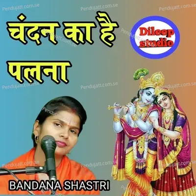 Chandan Ka He Palna - Vandana Shastri album cover 