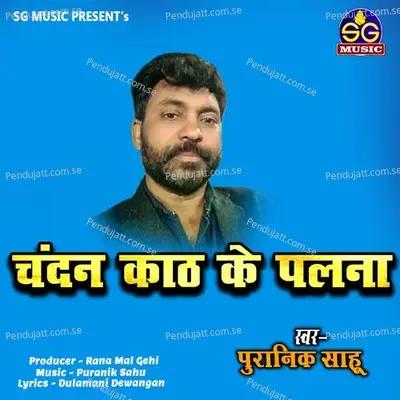 Chandan Kath Ke Palna - Puranik Sahu album cover 