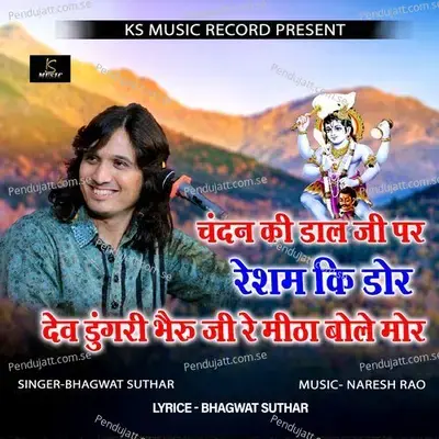 Chandan Ki Dal Ji Par Reshm Ki Dor Dev Dungari Bheru Ji Re Mitha Bole Mor - Bhagwat Suthar album cover 