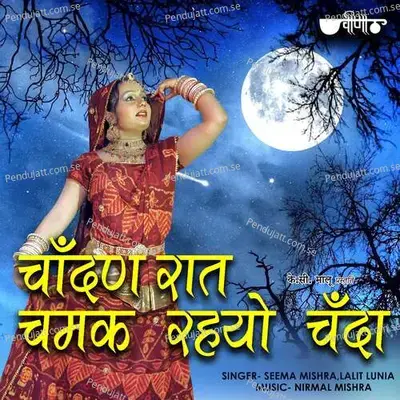 Chandan Raat Chamak Rahyo Chanda - Seema Mishra