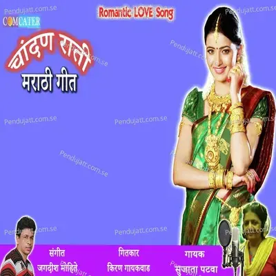 Chandan Raati - Sujata Patwa album cover 