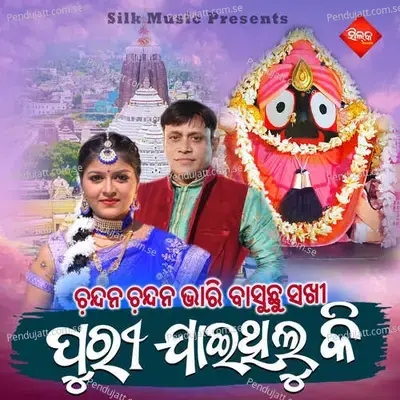 Chandana Chandan Bhari Basuchu Sakhi Puri Jaithiluki - Alok Kundu album cover 