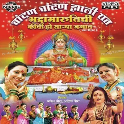 Khultabad Tirthala Javu Chala Ho - Bharti Madhavi album cover 