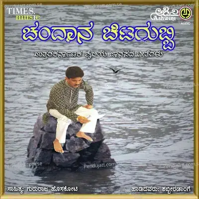 Chandana Chitagubbi - Satish cover album