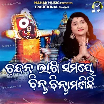 Chandana Lagi Samaye Chinta Chintamaniki - Ira Mohanty album cover 