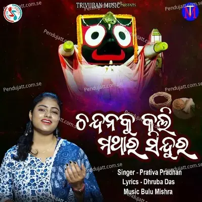 Chandanaku Kali Mathara Sindura - Prativa Pradhan album cover 