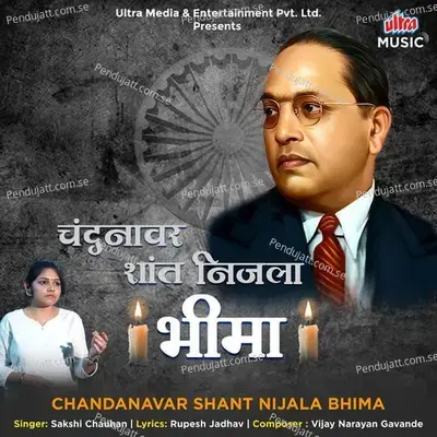 Chandanavar Shant Nijala Bhima - Sakshi Chauhan album cover 