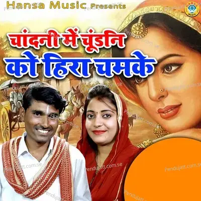 Chandani Mein Chundani Ko Hira Chamake - Bhanwar Khatana album cover 