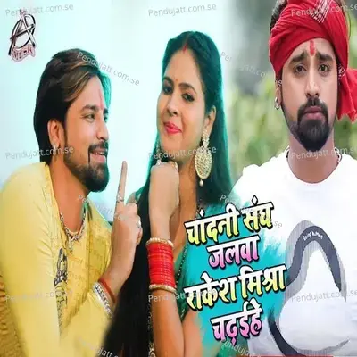 Chandani Sang Jalwa Rakesh Mishra Chadaihe - Rakesh Mishra album cover 
