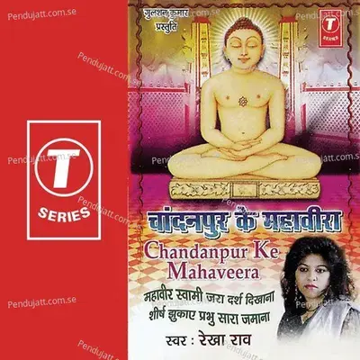 Mahaveer Jayanti Aayi - Tarakant album cover 