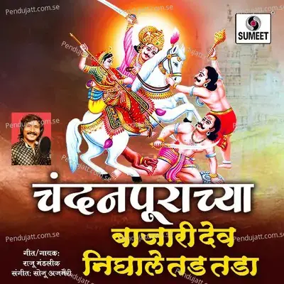 Chandanpurachya Bajari Dev Nighle Tad Tada - Raju Mandlik album cover 