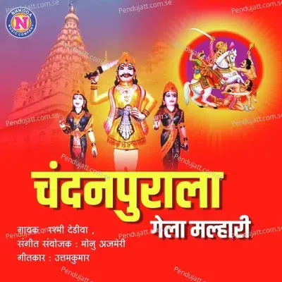 Chandanpurala Gela Malhari - Rashmi Dedhiya album cover 