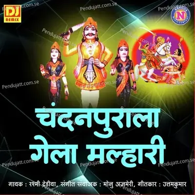 Chandanpurala Gela Malhari - Rashmi Dediya album cover 