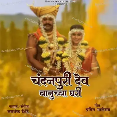 Chandanpuri Dev Banuchya Ghari - Samarthak Shinde album cover 