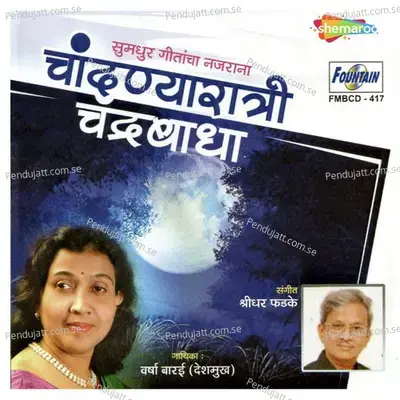 Hrudayi Runzunte - Sangeeta Barve album cover 