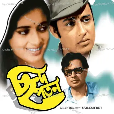 Bhola Mon Dub Dere Tui - Anup Ghosal album cover 