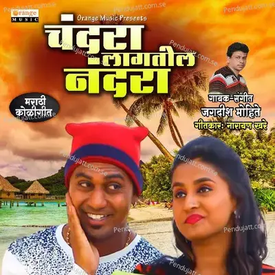 Chandara Lagtil Nandara - Jagdish Mohite album cover 