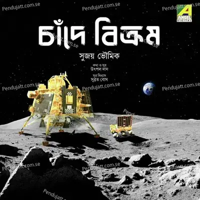 Chande Bikram - Sujoy Bhowmik album cover 