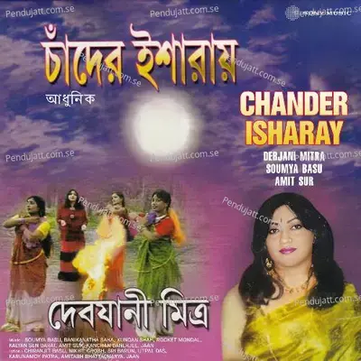 Ei Bhabe Path Chola - Debjani Mitra album cover 