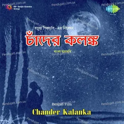 Chander Kalanka - Subal Dasgupta cover album