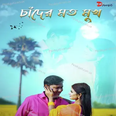 Chander Moto Mukh - Kallol Roy album cover 