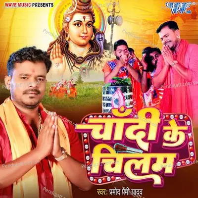Chandi Ke Chilam - Pramod Premi Yadav album cover 