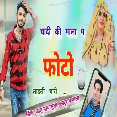 Chandi Ki Mala Ma Photo Ladli Thari - Kalu Mathasula album cover 