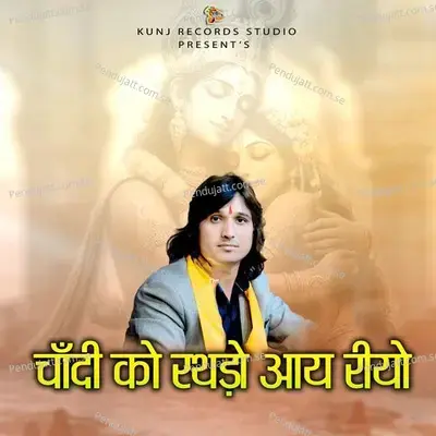 Chandi Ko Rathdo Aay Riyo - Bhagwat Suthar album cover 