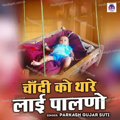 Chandi Ko Thare Lai Palno - Parkash Gujar Suti album cover 