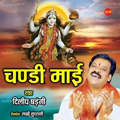 Chandi Mai - Dilip Shadangi album cover 