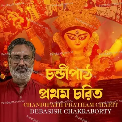 Chandi Path Pratham Charit - Debasish Chakraborty album cover 