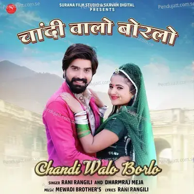 Chandi Walo Borlo - Rani Rangili album cover 