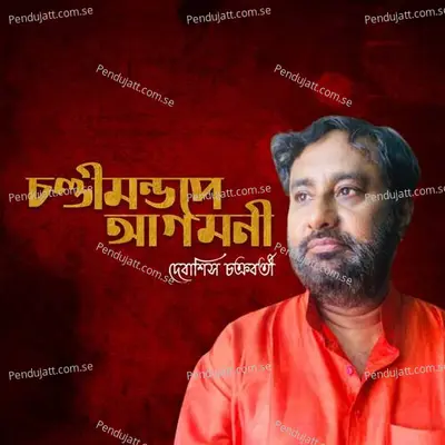 Chandimondope Agomoni - Debasish Chakraborty album cover 