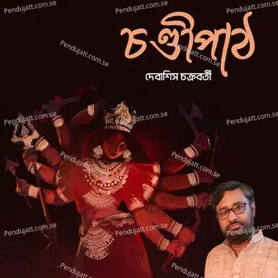 Chandipath - Debasish Chakraborty album cover 