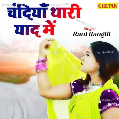 Chandiya Thari Yaad Me - Rani Rangili album cover 