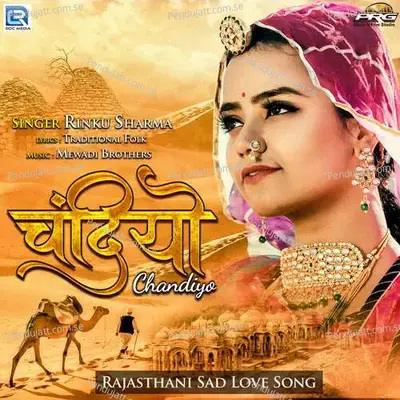 Chandiyo - Mewadi Brothers