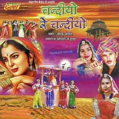 Mhari Koyaldi - Dharmraj Choudhary album cover 