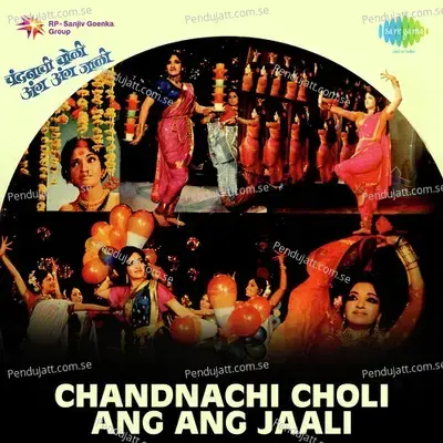 Avghachi Sansar - Arun Sarnaik album cover 