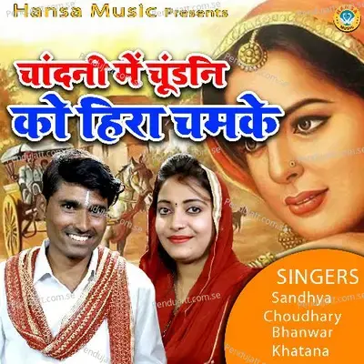 Chandni Mein Chundani Ko Hira Chamake - Bhanwar Khatana album cover 