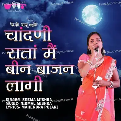 Chandni Raatan Me Been Bajan Lagi - Seema Mishra