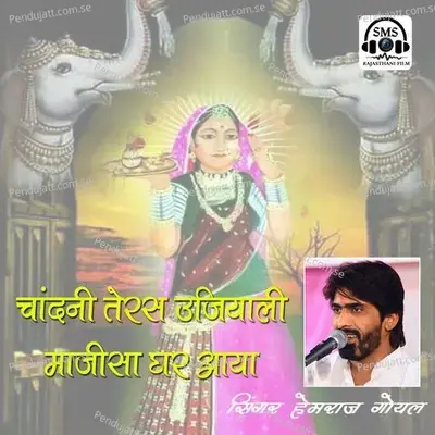 Chandni Teras Ujwali Majisa Ghar Aaya - Hemraj Goyal album cover 