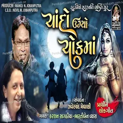 Chando Ugyo Chowk Ma - Karsan Sagathiya album cover 