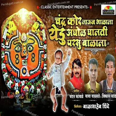 Chandra Core Laun Bhalala Yedu Anghol Ghalte Parsu Balala - Vikas Salve album cover 