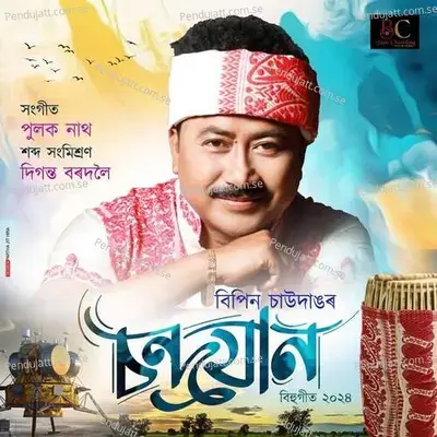 Chandra Jaan - Bipin Chawdang album cover 