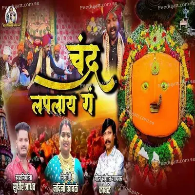 Chandra Laplay Ga - Chandan Kamble