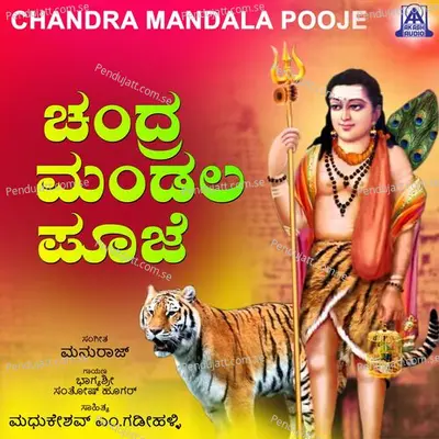 Chandra Mandala Pooje - Bhagyashree album cover 