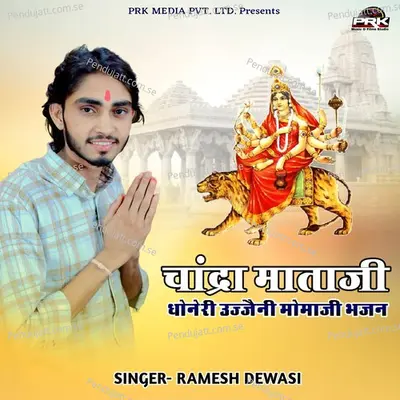 Chandra Mataji Dhoneri Ujjaini Momaji Bhajan - Ramesh Dewasi album cover 