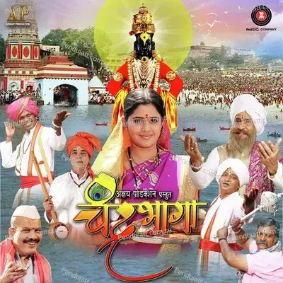 Chandrabhaga - Shivaji Patil cover album