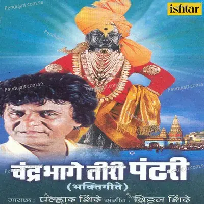 Rakhumaichya Vara Smara Re - Vitthal Shinde album cover 