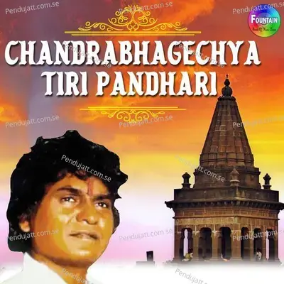 Naam Ghyave Naam Dhyave - Shaunak Abhisheki album cover 